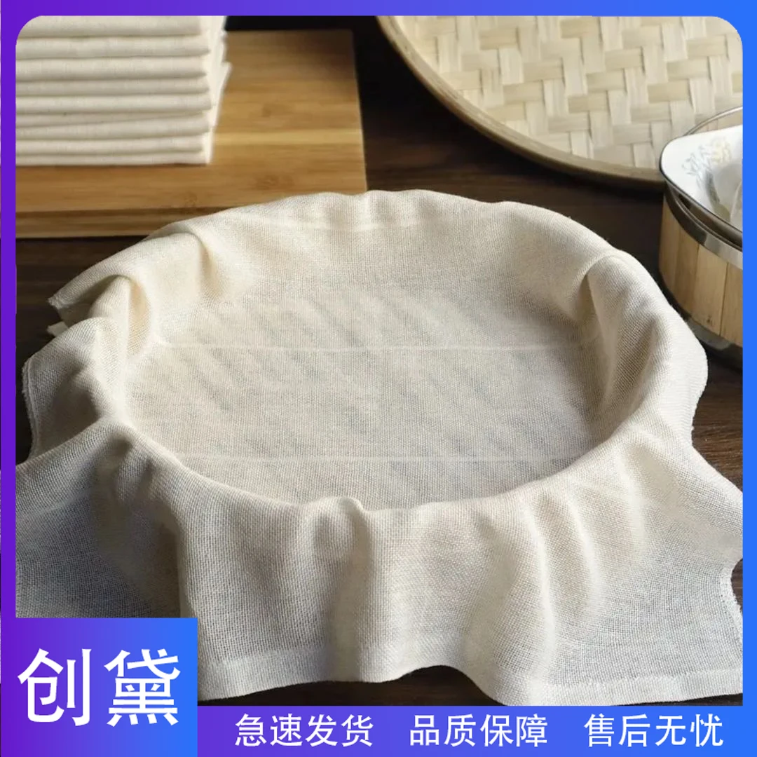 创黛-【拍1发3】纯棉蒸笼布蒸饭纱布蒸笼布蒸布不沾纱布过滤布袱布