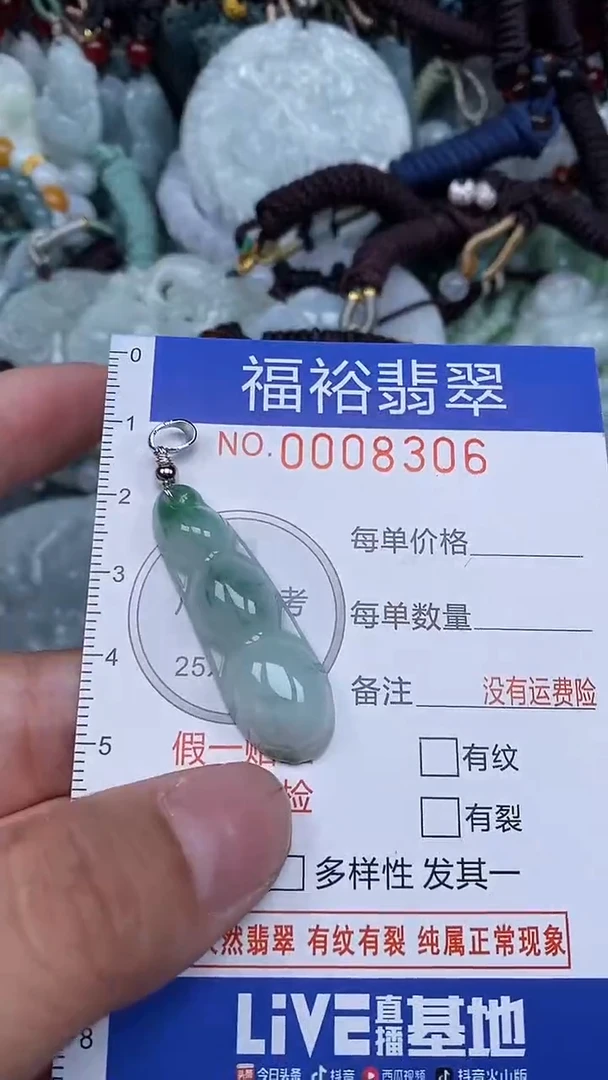 颈饰未镶嵌翡翠...0008306