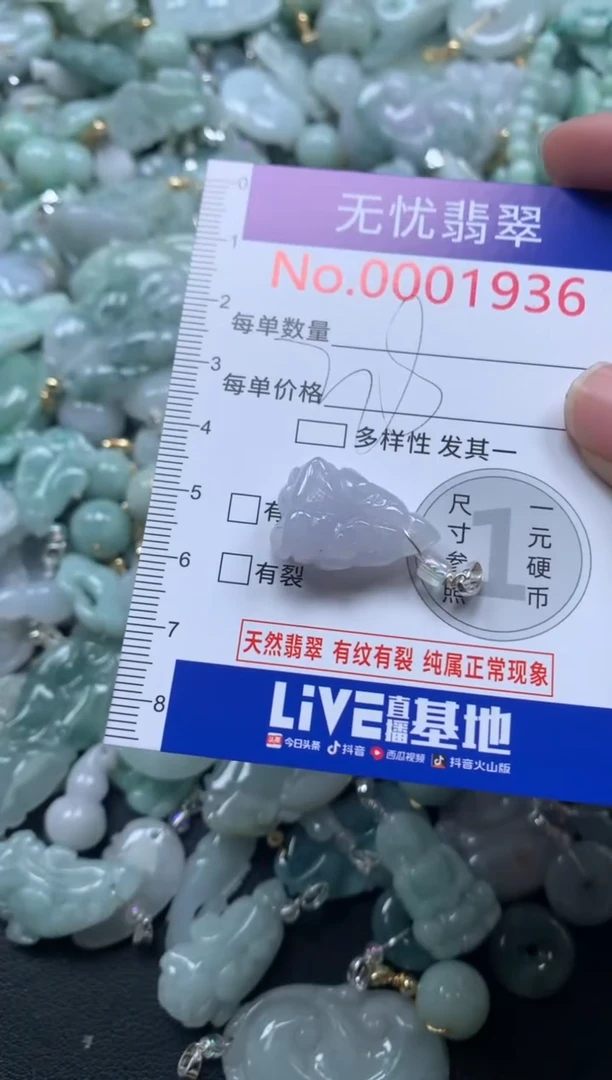 颈饰未镶嵌翡翠1936