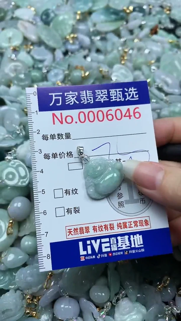 吊坠(不含链)未镶嵌翡翠6046