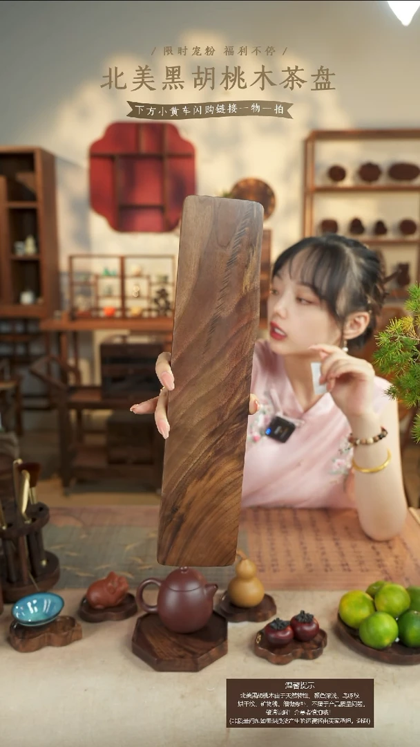 北美黑胡桃木茶盘298