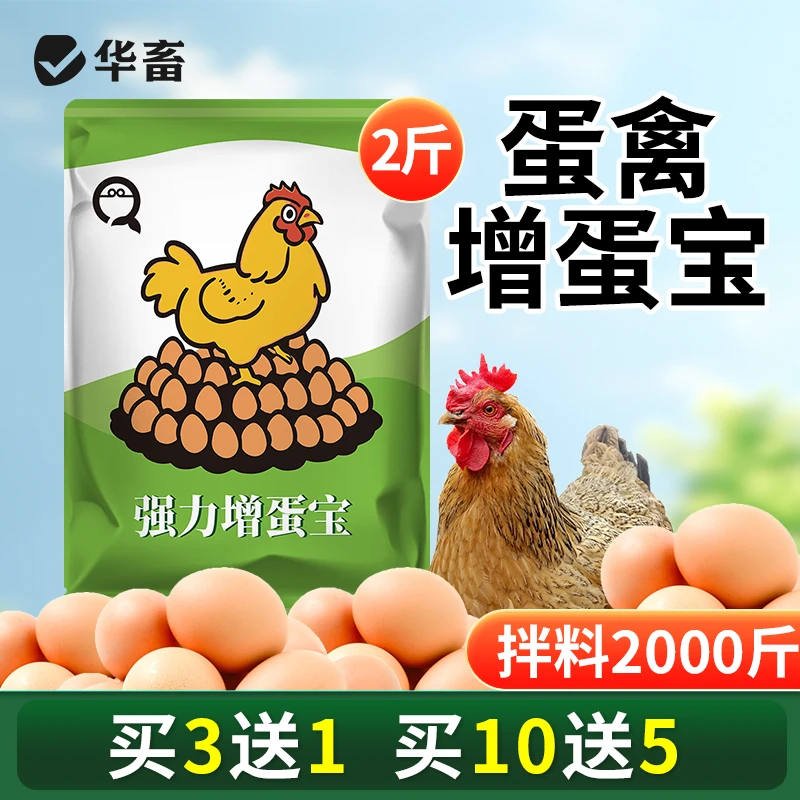 增蛋宝鸡鸭鹅鹌鹑鸽子芦丁鸡通用产蛋宝催蛋王蛋多多Z
