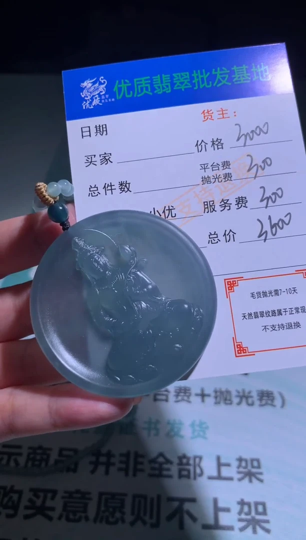 未镶嵌定制翡翠毛货-不退不换-多样性发货
