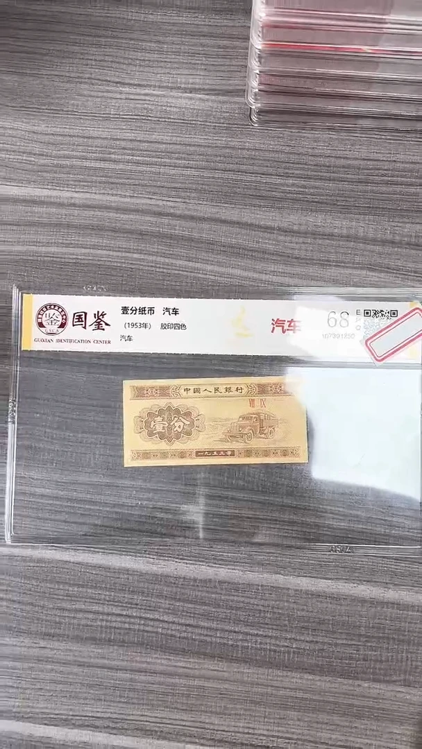 指定链接壹分纸币单张0.1捆