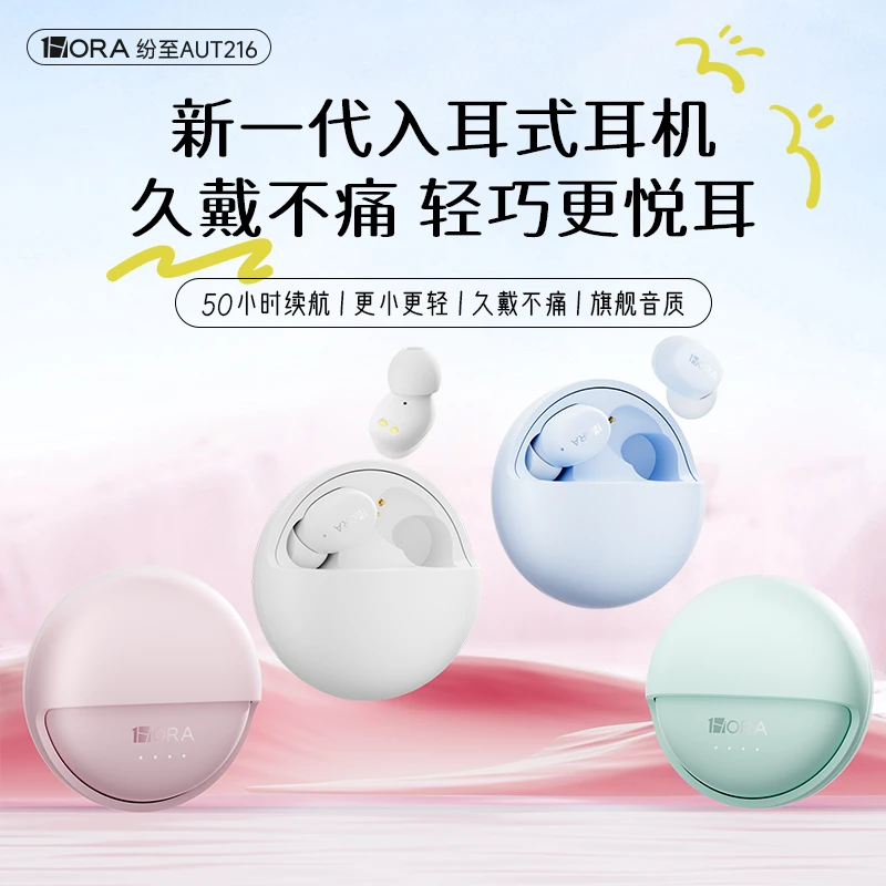 纷至【50H超长续航】新入耳式无线蓝牙女2025新款睡眠降噪久戴不痛