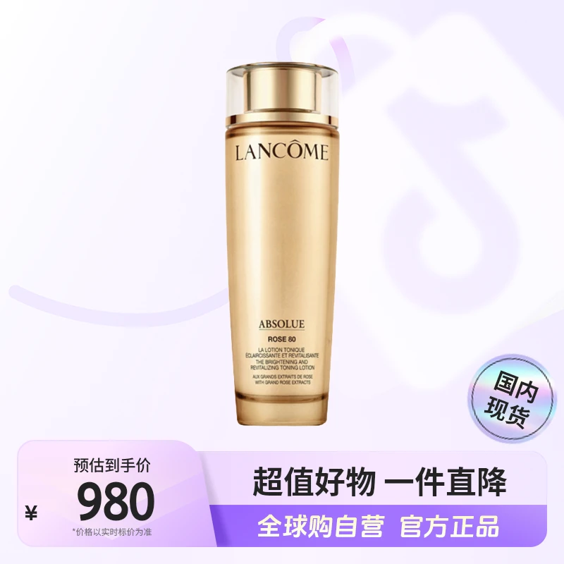 【国内现货】LANCOME兰蔻正品菁纯臻颜玫瑰柔肤水150ml 锁水【h】