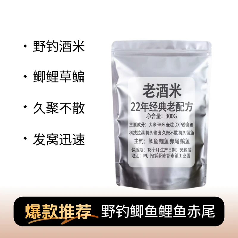 【老酒米300g】野钓传统钓鲫鱼鲤鱼酒米血麦米窝料科技留鱼久发窝快