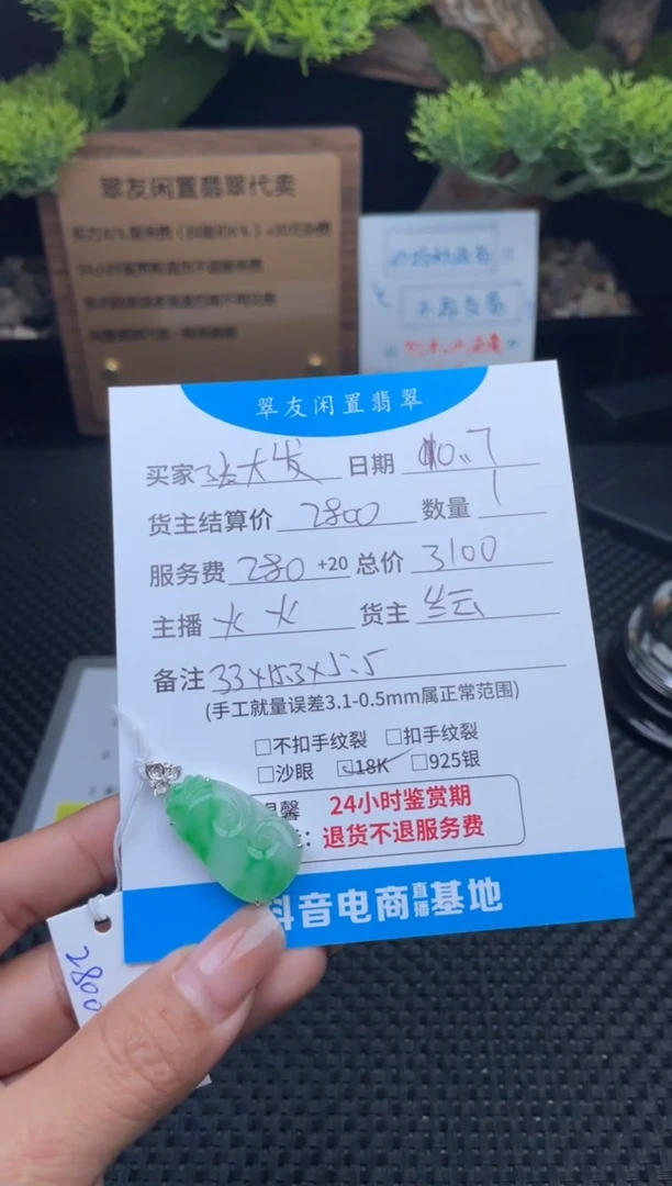 颈饰未镶嵌翡翠张*发吊坠