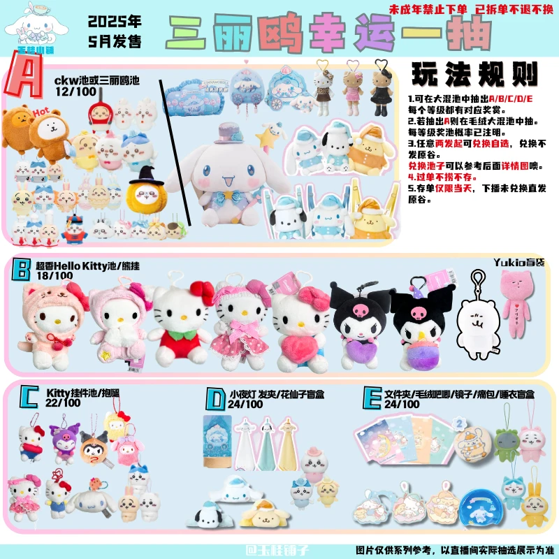 【三丽鸥】【一番赏】Chiikawa抱枕玩偶毛绒挂件韩谷日谷 长腿Kitty