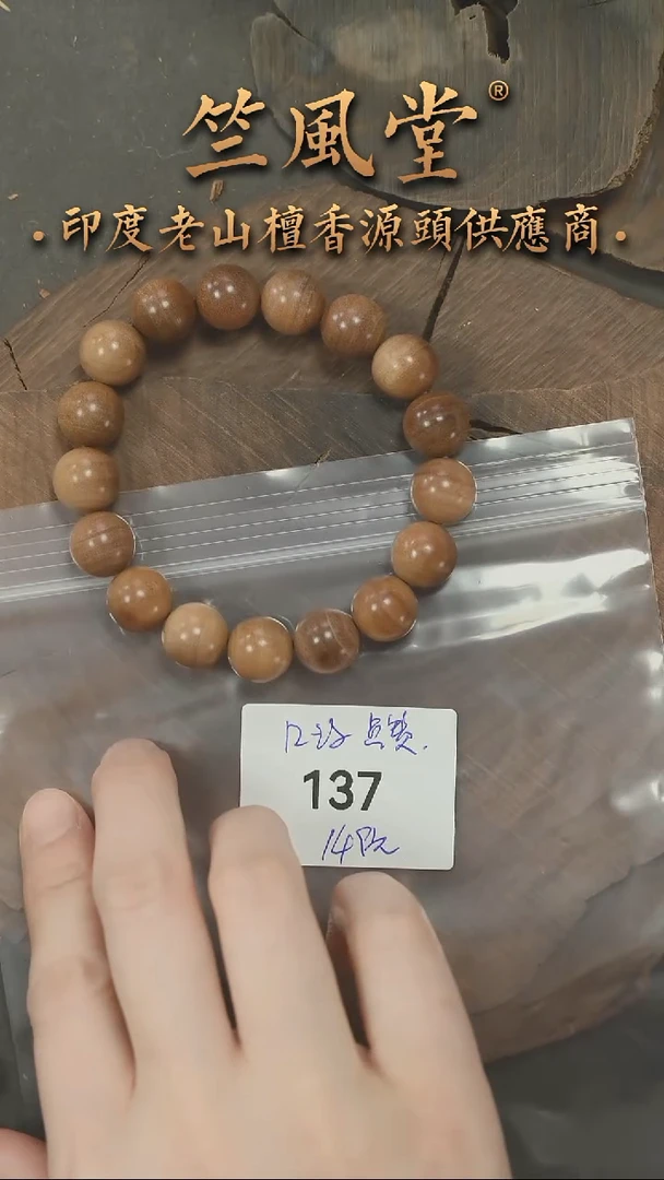 檀香木手串/手链迈索尔1.2圆珠黑横纹 浮水点赞福利（137