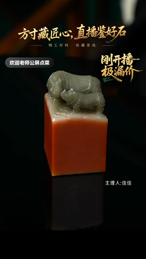 寿山石印石法*山秀园