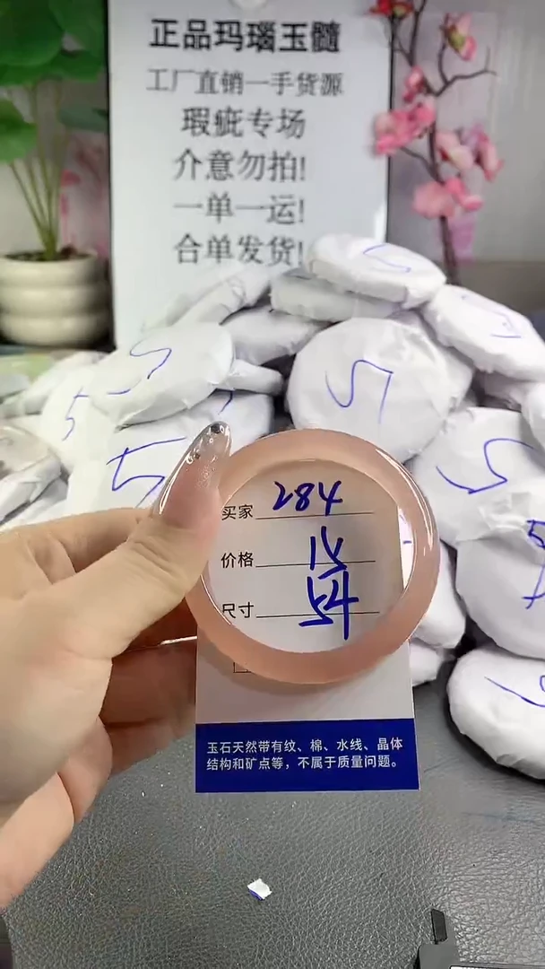 玛瑙/玉髓手镯未镶嵌284
