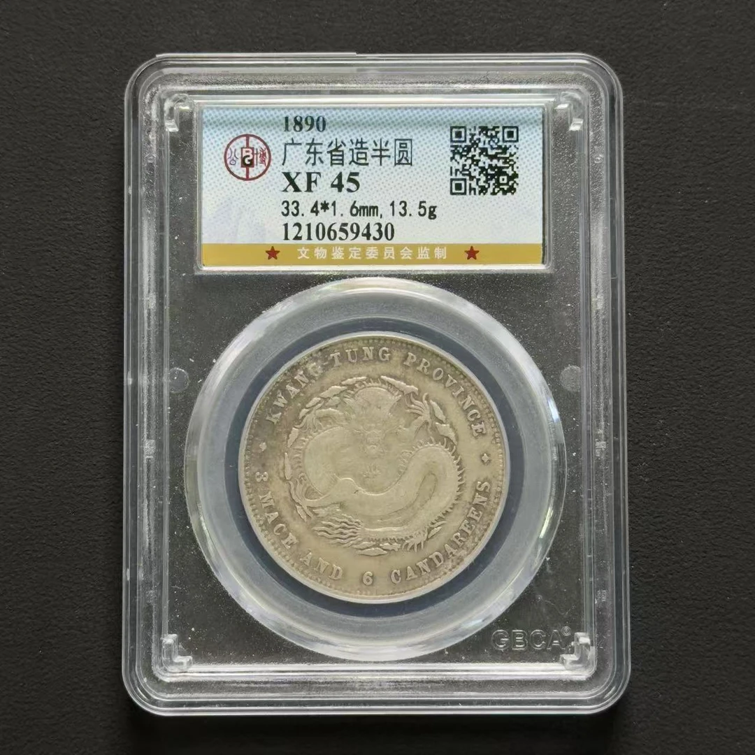 公博评级 广东半圆光绪元宝 XF45  1210659430  W