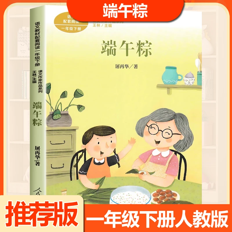 端午粽文具的家树和喜鹊小壁虎借尾巴一年级下册人教必读课外书籍