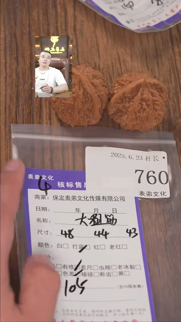 文玩核桃把件秋****.760大粗筋表弟文化