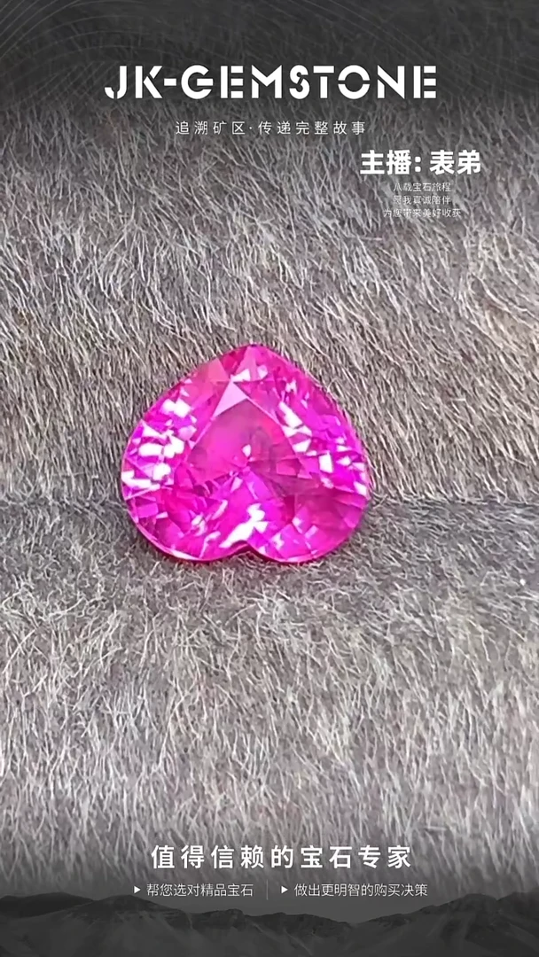 【闪购商品】彩色蓝宝石裸石未镶嵌热粉色 爱心 1.52ct