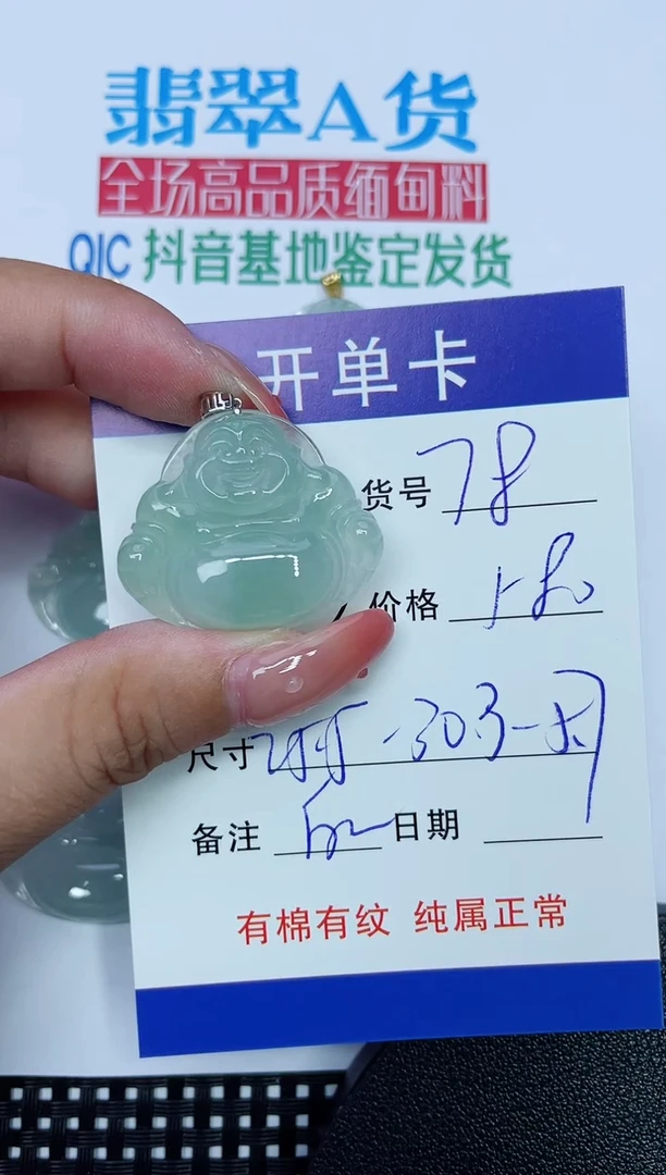 吊坠(赠链)18K金镶嵌翡翠78