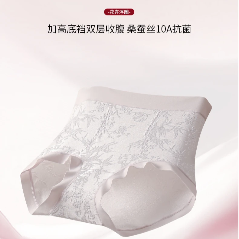 【铭姿燕】10A抑菌蚕丝聚乳酸裆部新中式提花浮雕内裤