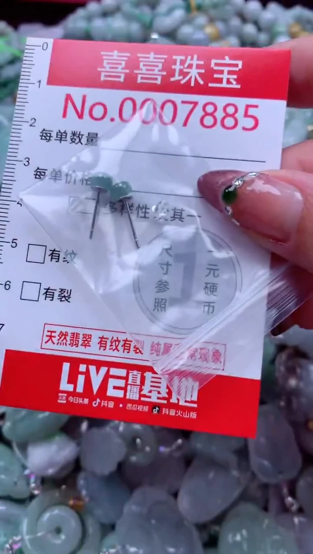 颈饰未镶嵌翡翠7885