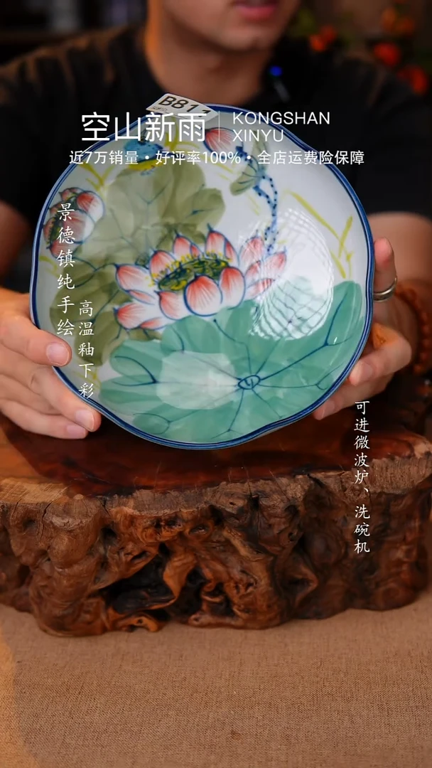 瓷片811空山新雨高温瓷器