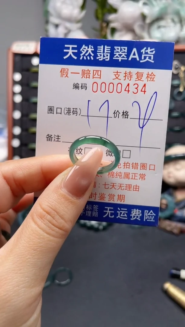 未镶嵌戒指翡翠17*0434