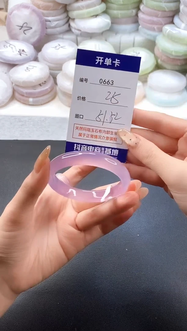 手镯玛瑙/玉髓未镶嵌0663圈口51-52