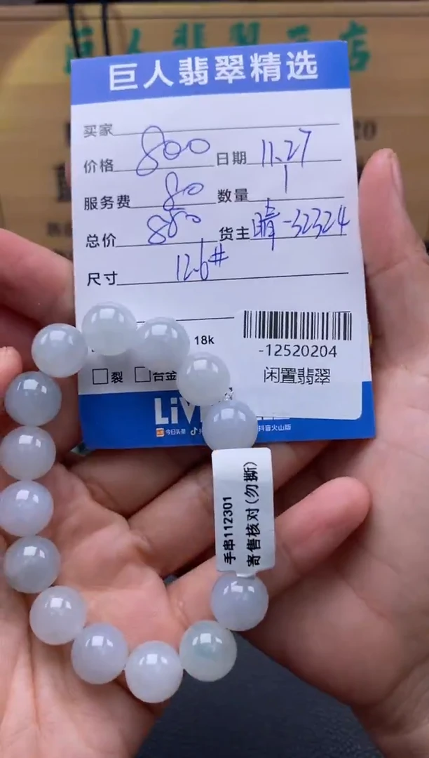 颈饰未镶嵌翡翠多人-12520204