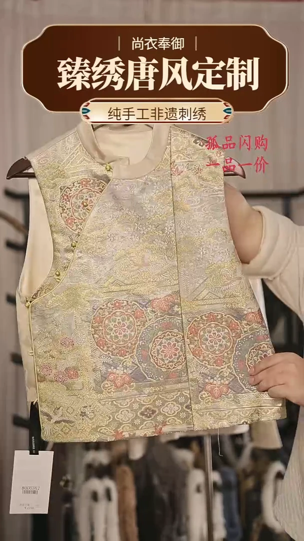 【闪购商品】织绣胖哥精选桑蚕丝宝相花织金马甲22