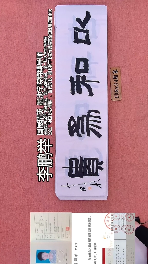 书法33         李老师书法作品