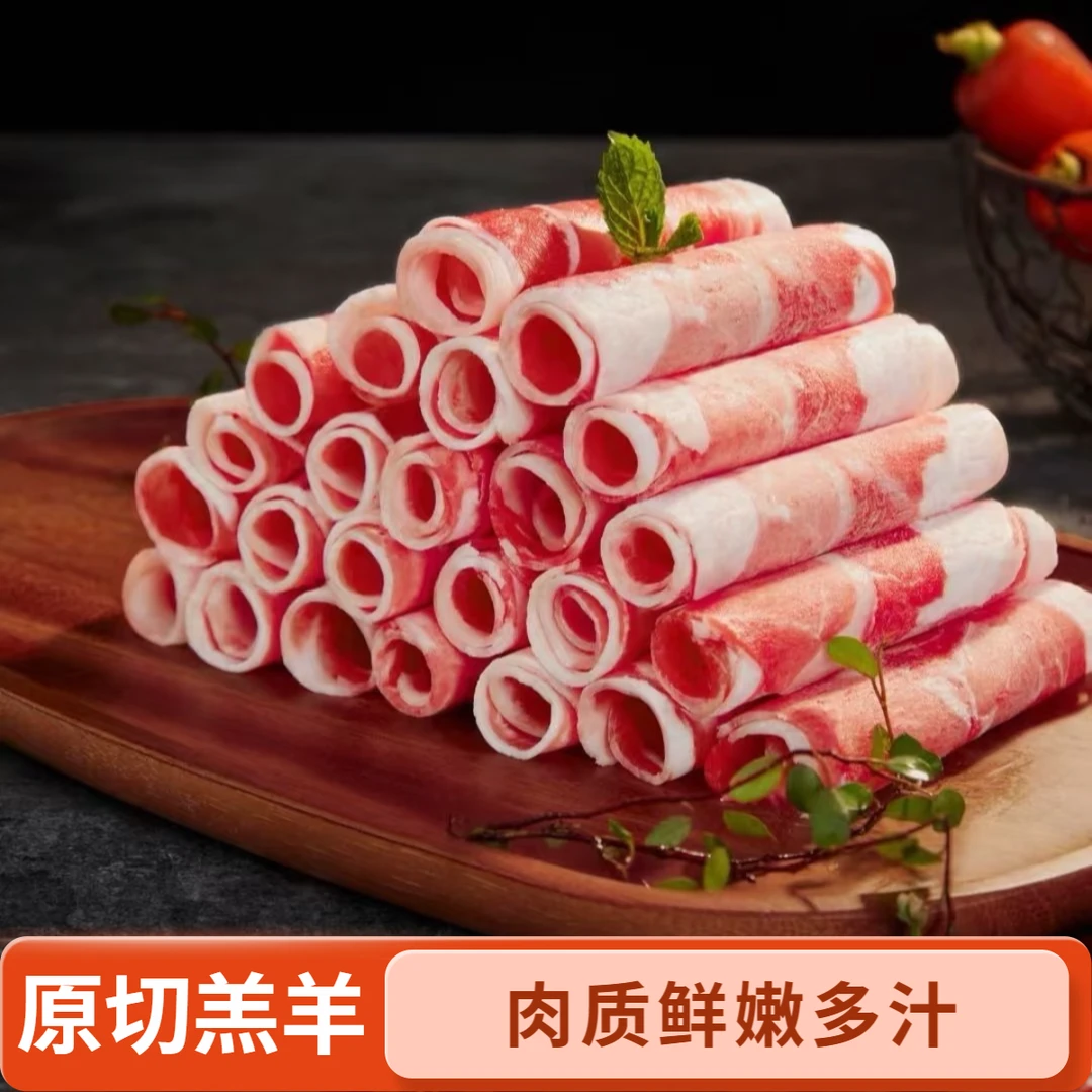 （羔羊肉卷）3盒原切谷饲羔羊肉卷，共1250g顺丰发货，火锅食材羊肉卷