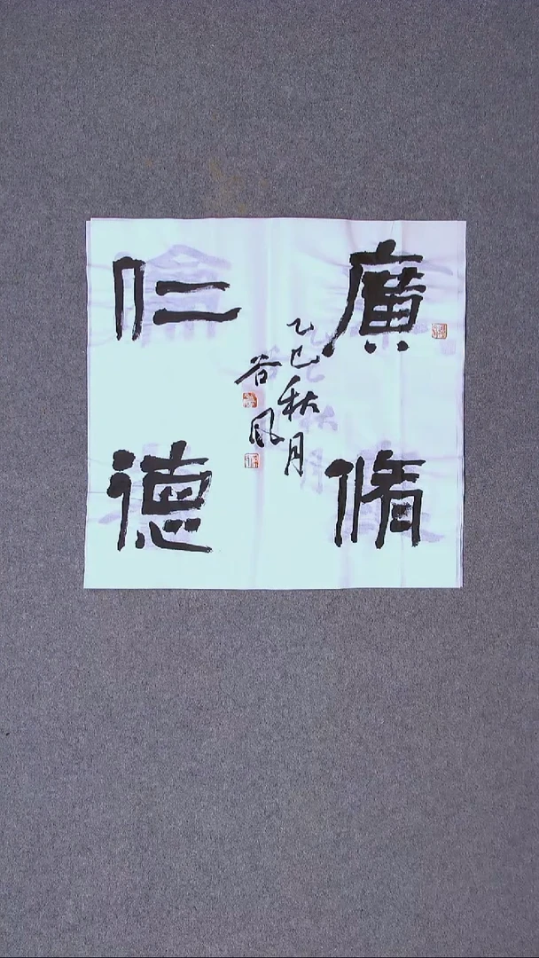 书法洪国峰  山东济宁50*50尺寸