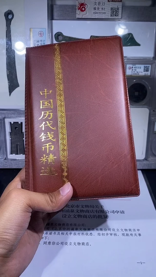 铜琪珍    历代钱币册