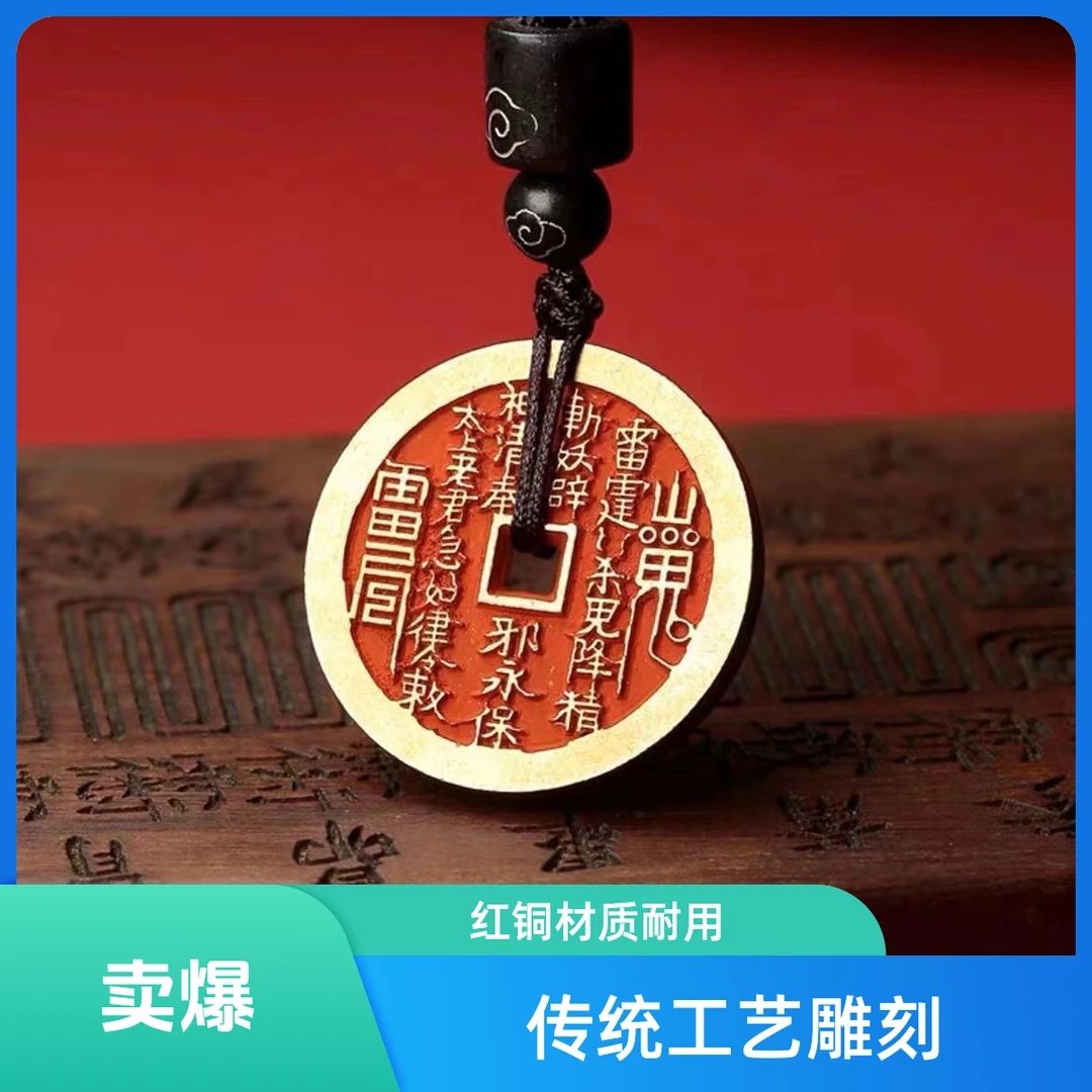 复古山鬼花钱吊坠山鬼雷公八卦铜钱老古朱砂手工挂件山鬼转运钱