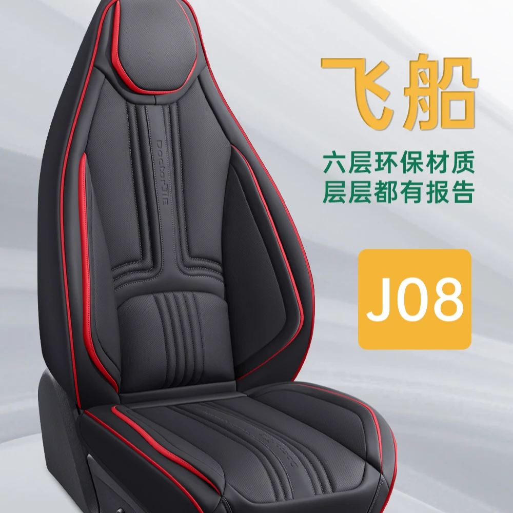 Dortor JIE杰博士四季通用全包围汽车坐垫纳帕皮连体头枕座椅套