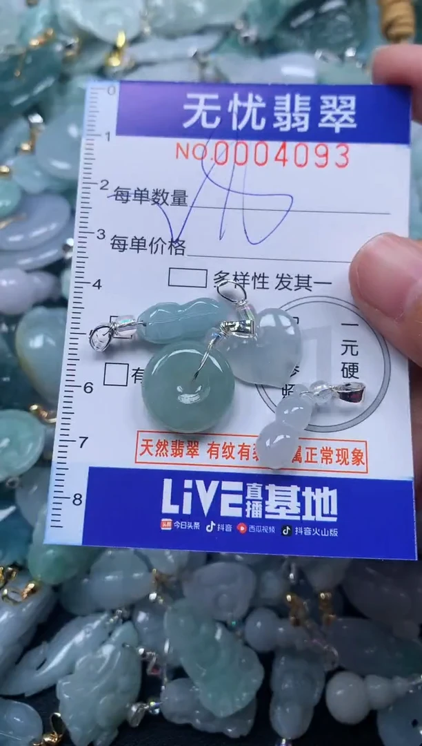 颈饰未镶嵌翡翠4093