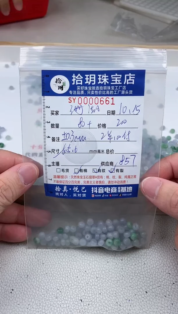 散珠翡翠珊*算盘珠卡3+*5.6mm毫米左右661