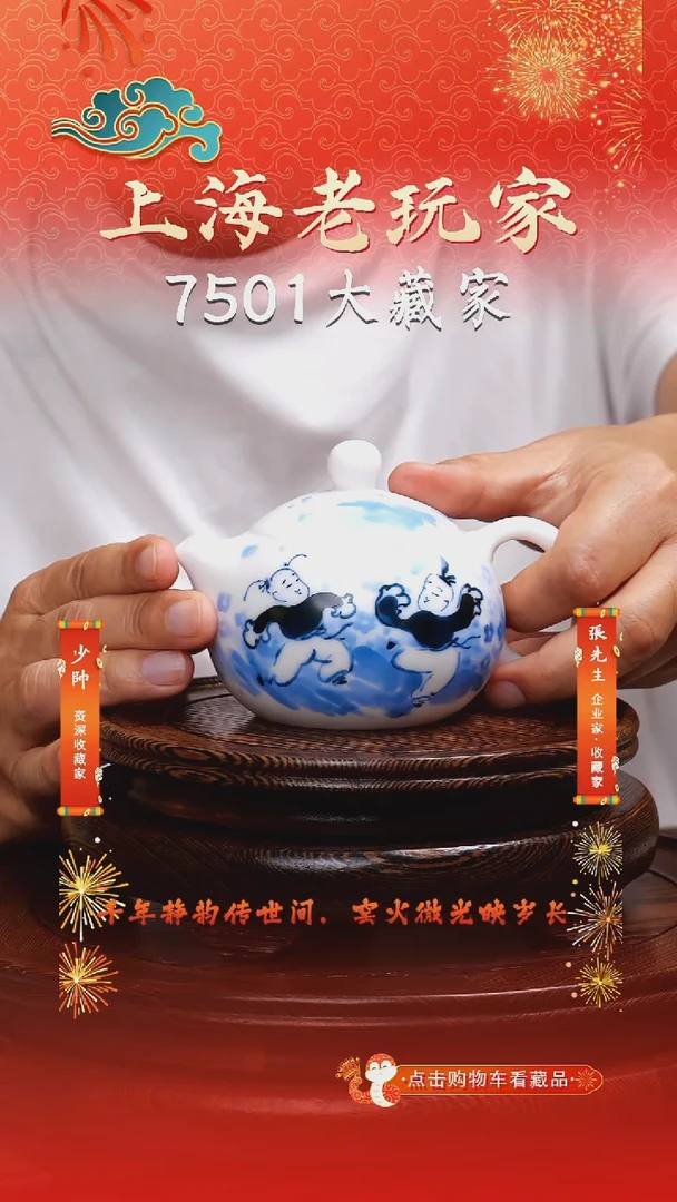 瓷孙立新-103号高温玉瓷婴戏茶壶