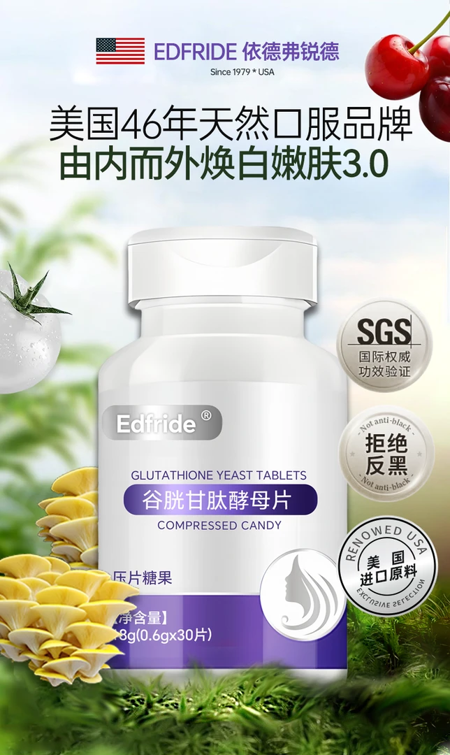 【甜院长严选】依德弗锐德EDFRIDE概念反重力磨皮压片糖果
