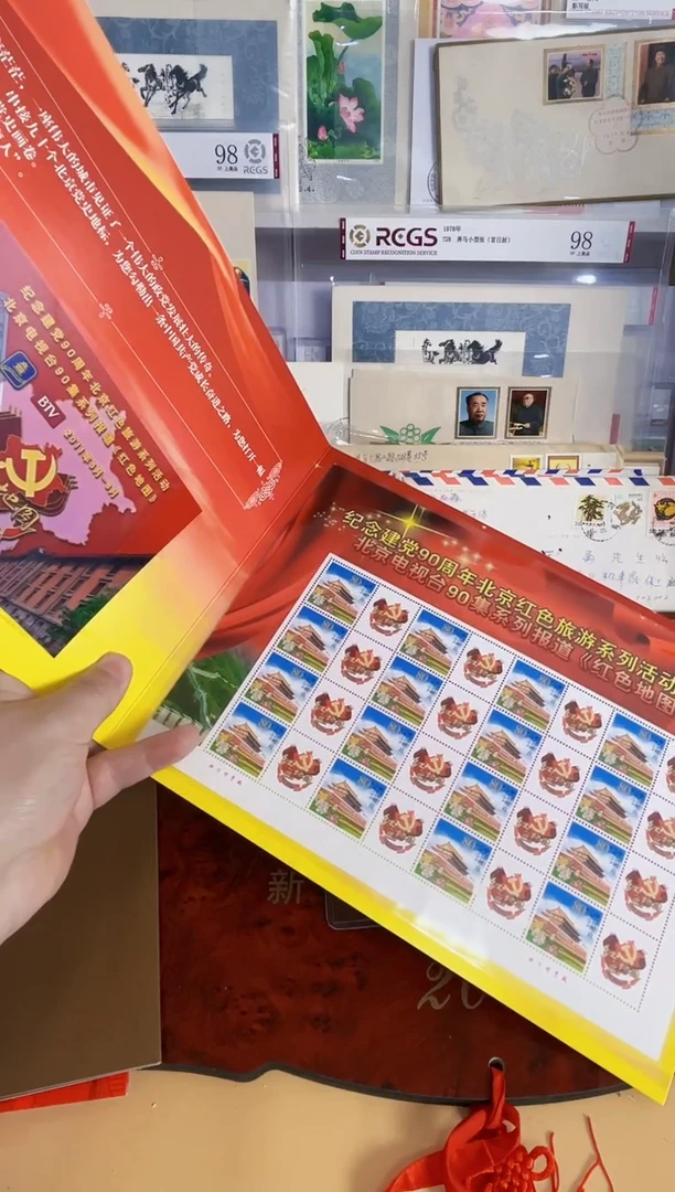 红色地图 邮折一套