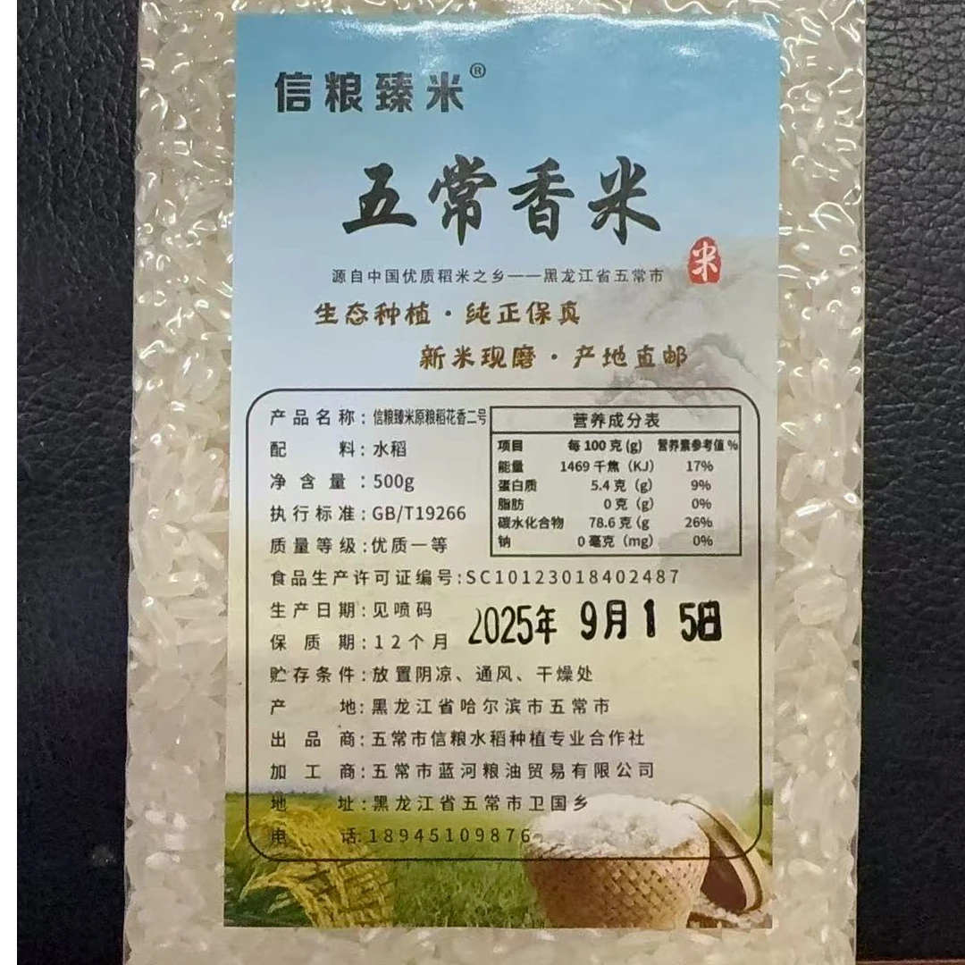 老王专属五常米一斤装