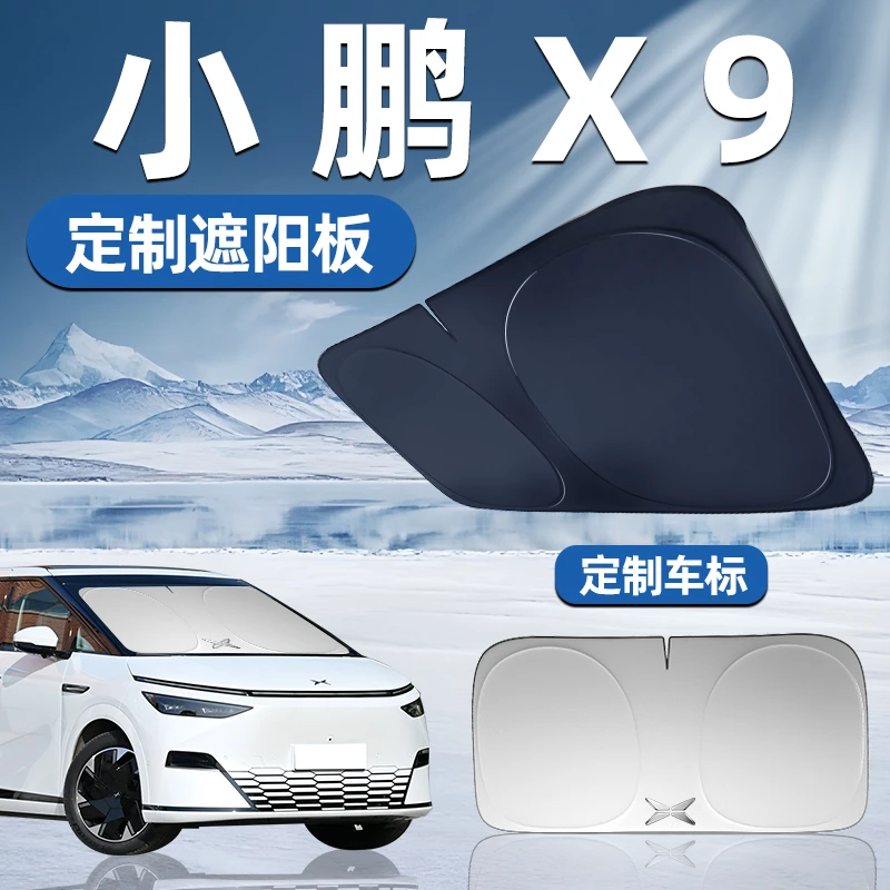 小鹏X9专用遮阳板前挡遮阳车用防晒隔热挡帘伞汽车前挡风玻璃车窗