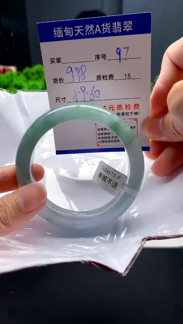 未镶嵌手镯翡翠97缅甸天然A货翡翠需包容瑕疵，介意慎拍