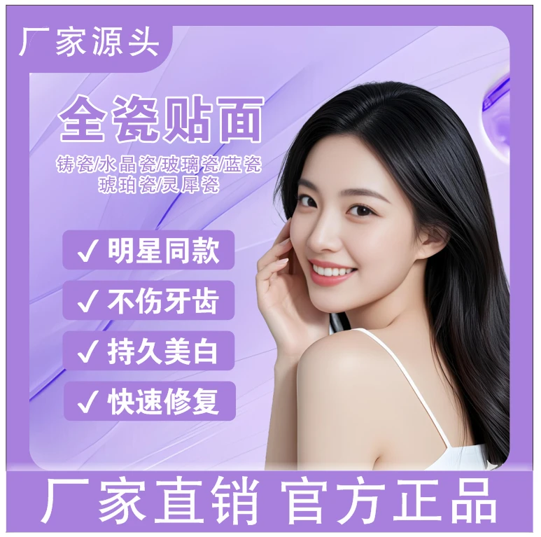 义获嘉-（玻璃牙贴1颗）炫白去黄牙贴