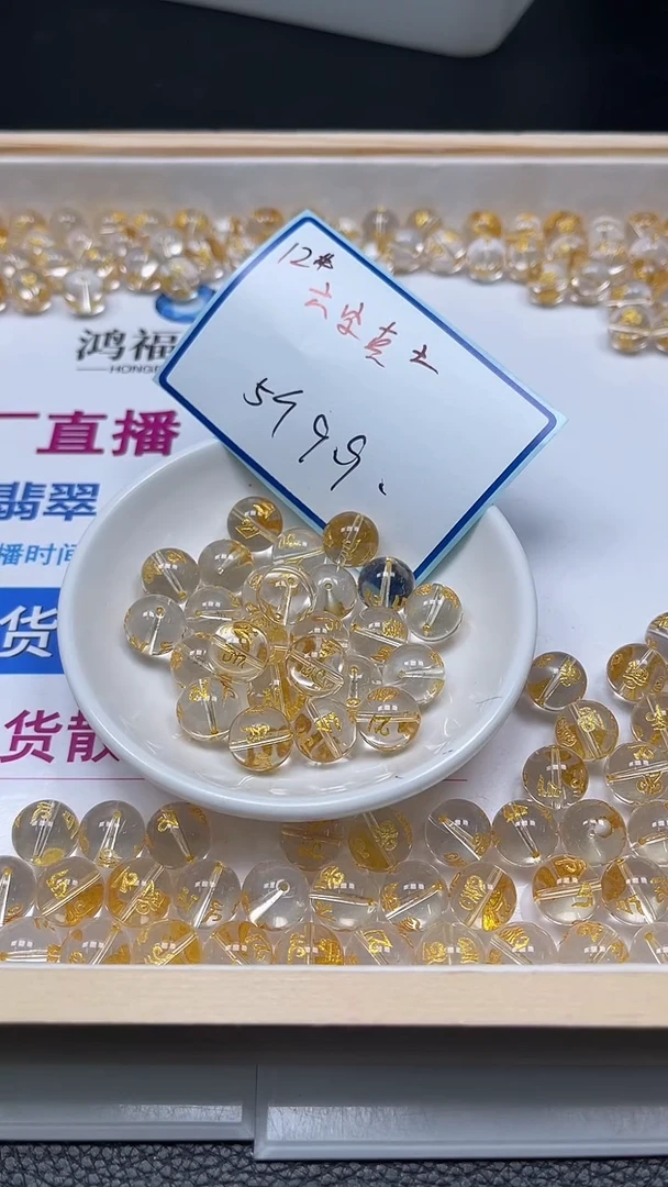 水晶珠宝半成品未镶嵌E529 白水晶 六字真言12mm5个9.9元