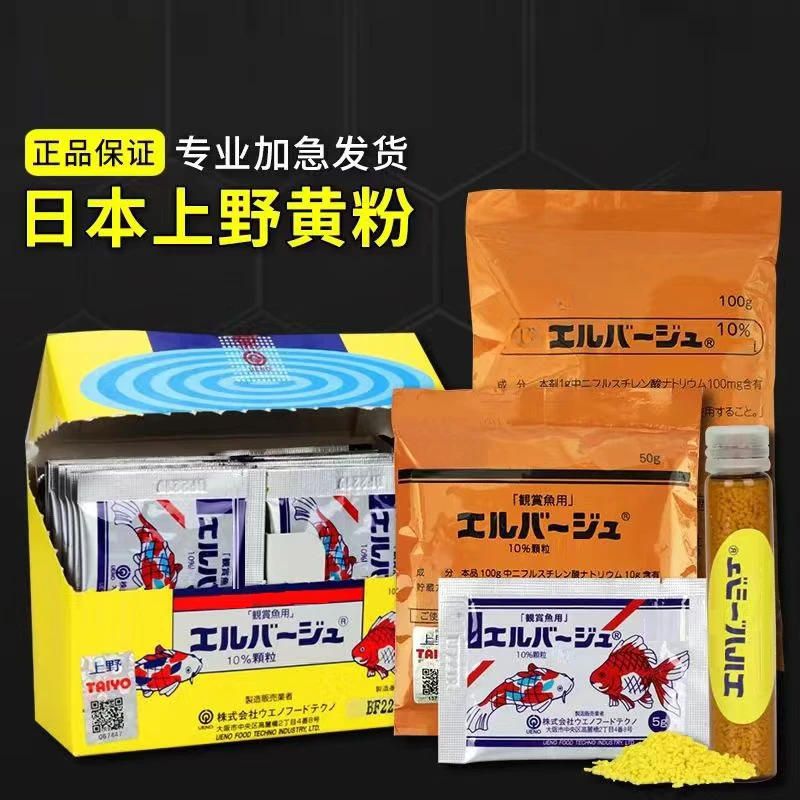 日本进口速溶黄粉上野正品杀菌金鱼锦鲤鱼缸消毒鹦鹉鱼龙鱼通用