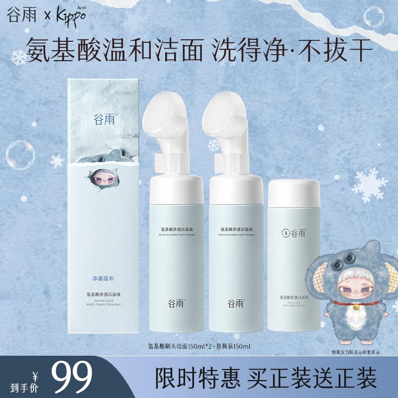 【官方正品】谷雨氨基酸洁面洗面奶刷头洁面温和男女可用SCDRGC09