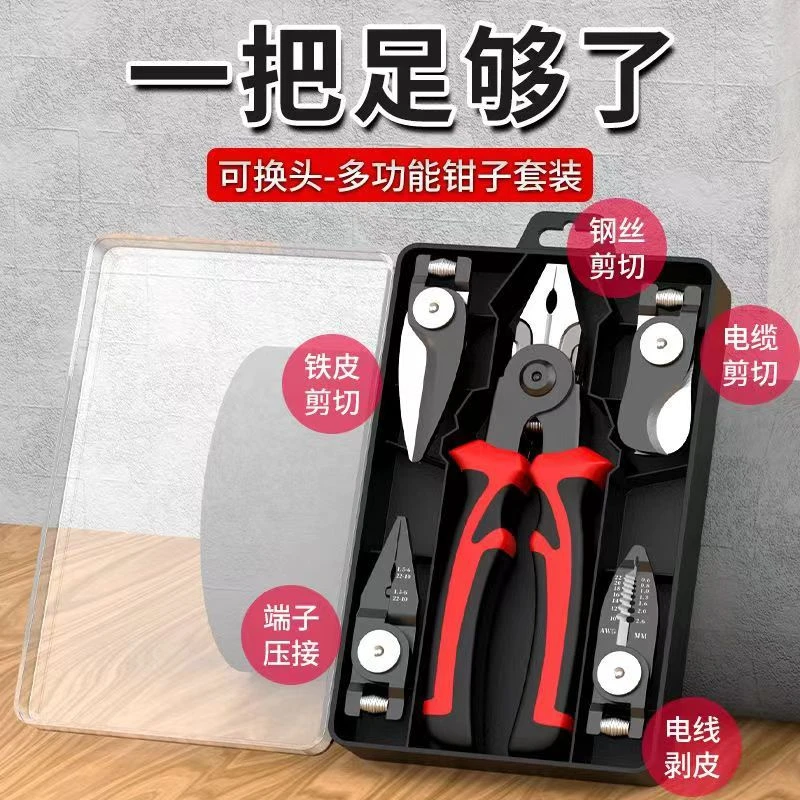 多功能五合一可换头钳子套装工具钢丝钳老虎钳剥线钳压线钳尖嘴钳