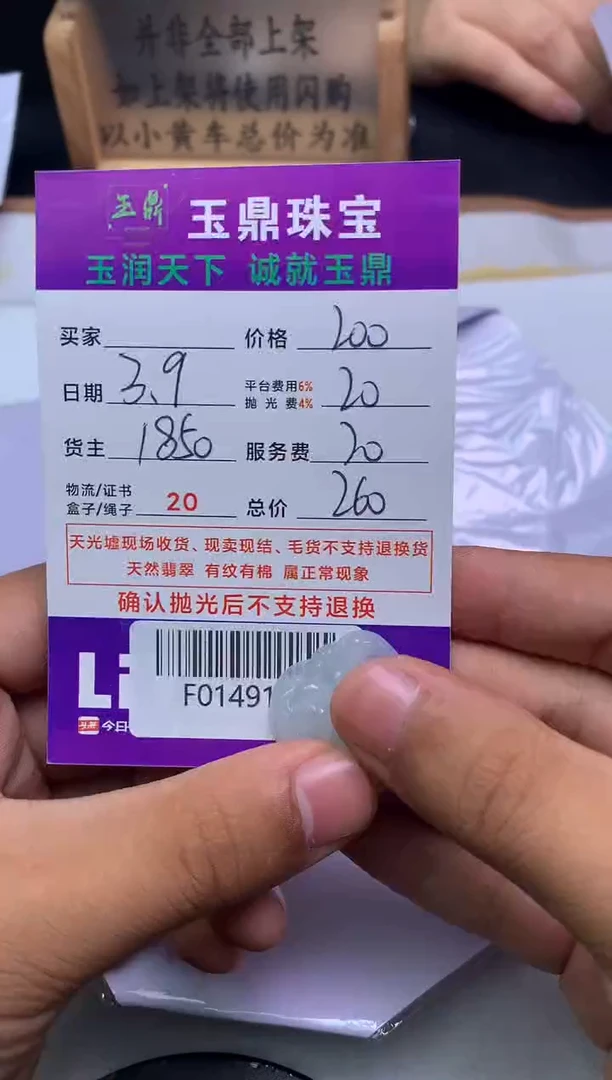 【闪购商品】定制翡翠未镶嵌---F0149129