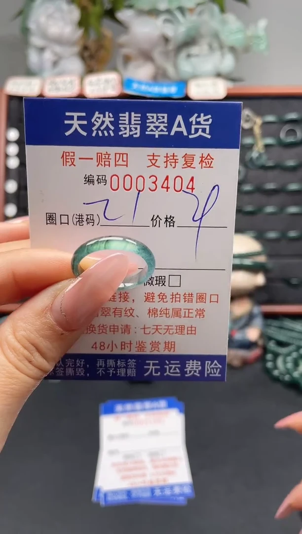 未镶嵌戒指翡翠21*3404