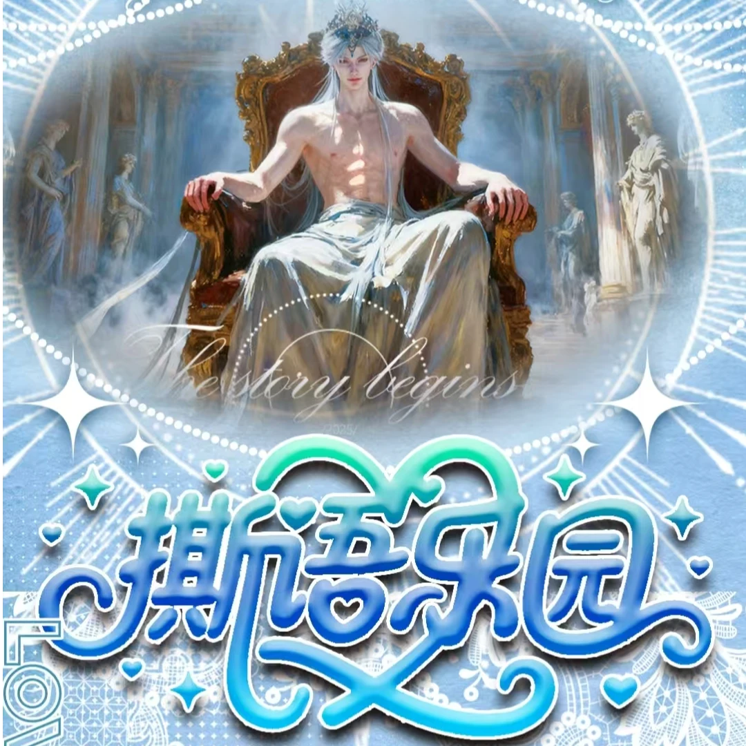 【菜菜拆卡】【恋与深空×倾心文创】《撕语乐园》大撕撕乐直播代拆